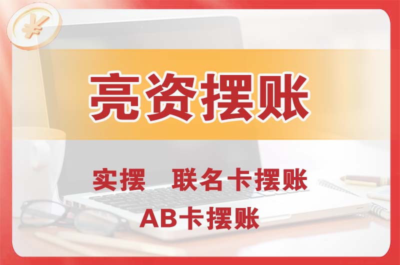 沙洋个人亮资摆账